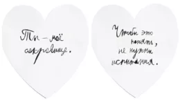 валентинку